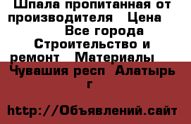 Шпала пропитанная от производителя › Цена ­ 780 - Все города Строительство и ремонт » Материалы   . Чувашия респ.,Алатырь г.